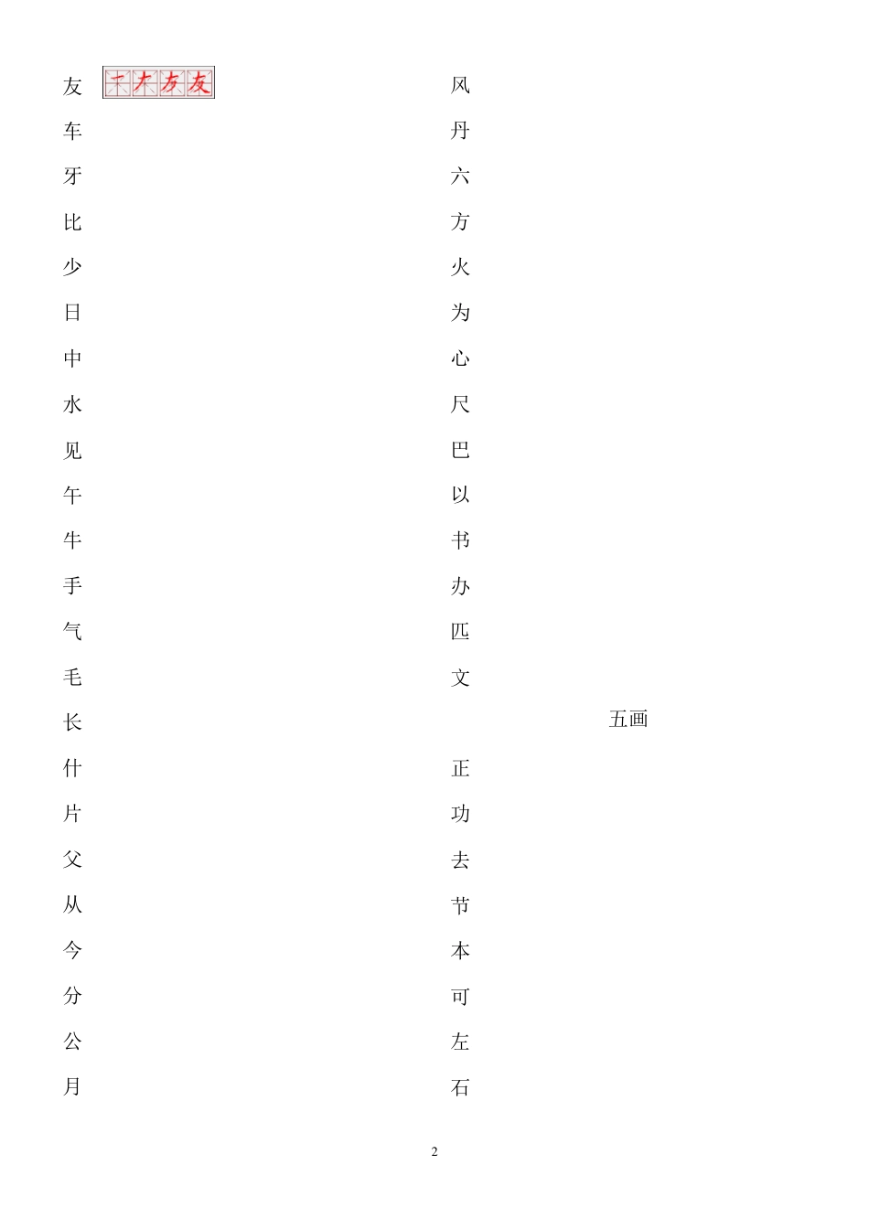 一年级生字表笔画顺序_第2页