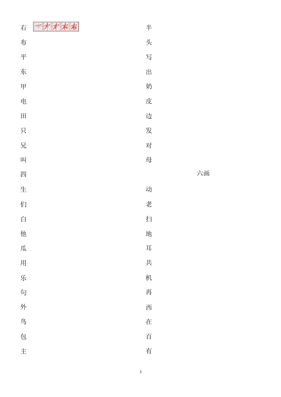 一年级生字表笔画顺序_第3页