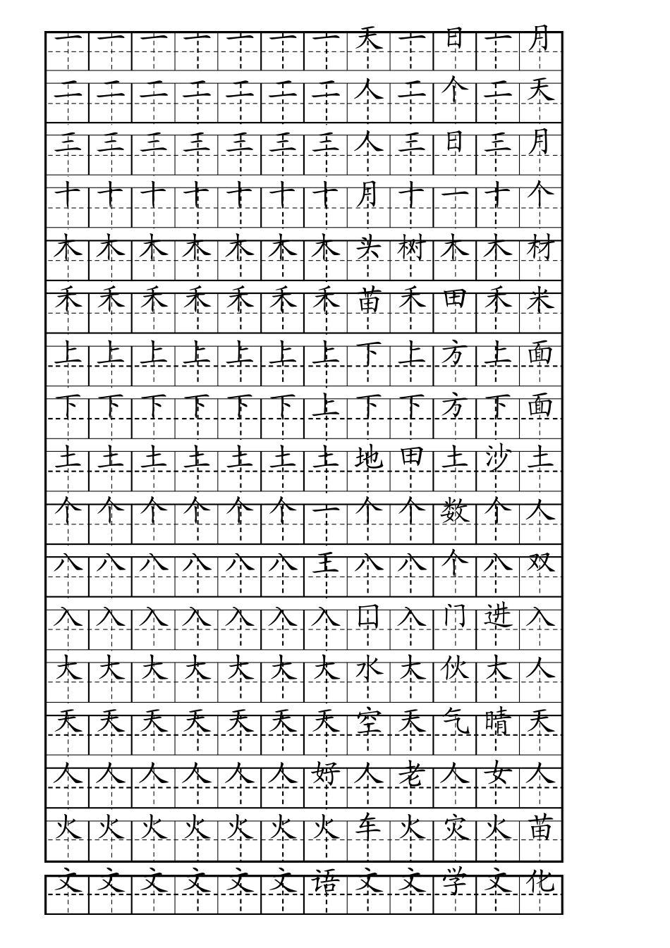 一年级生字表自制田字格组词描红字帖即打即用_第1页