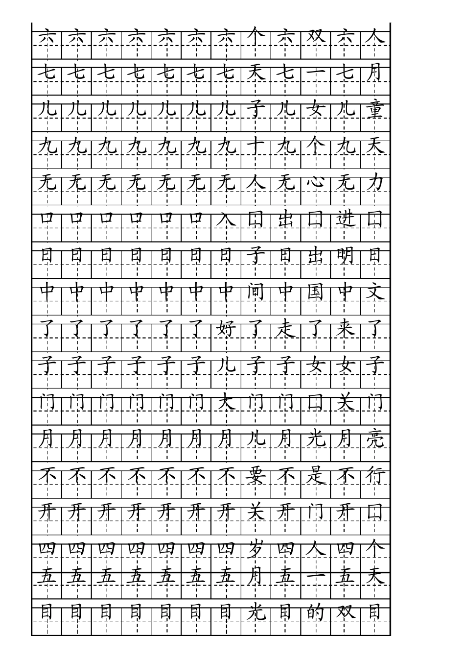 一年级生字表自制田字格组词描红字帖即打即用_第2页
