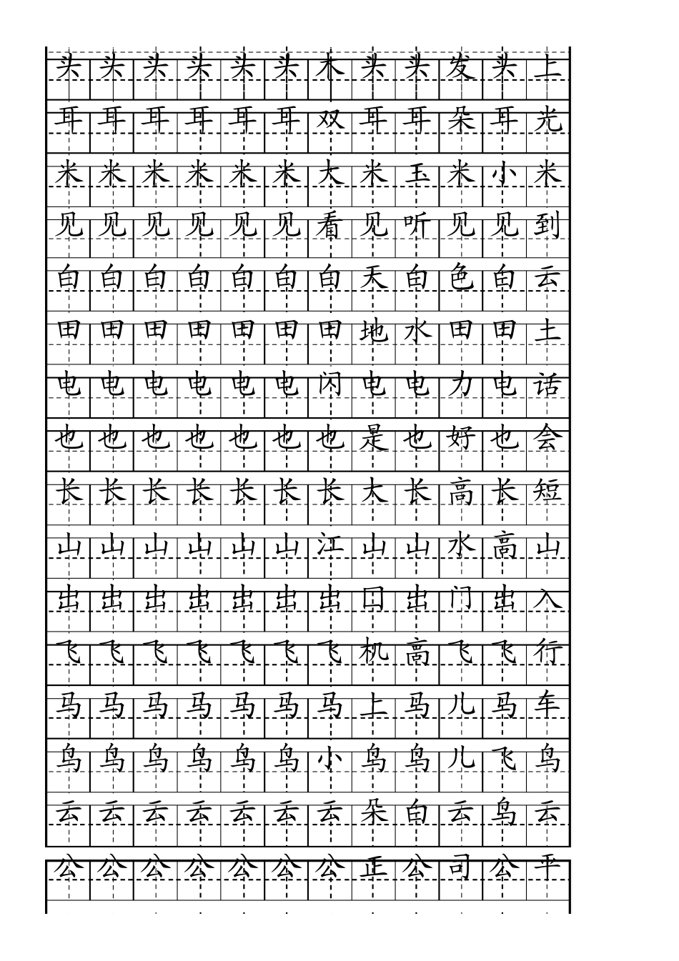 一年级生字表自制田字格组词描红字帖即打即用_第3页