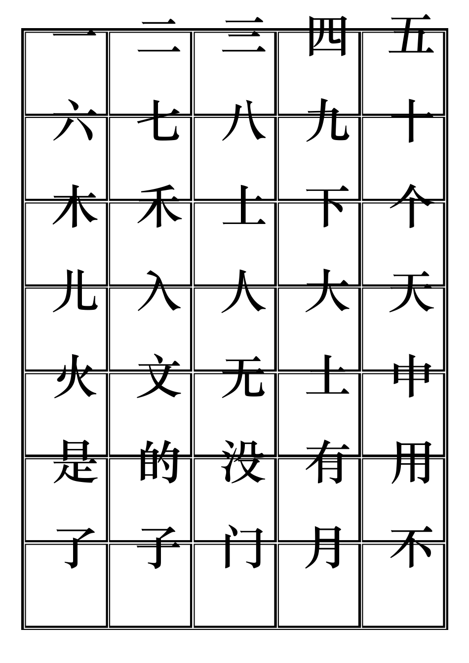 一年级田字格生字表_第1页