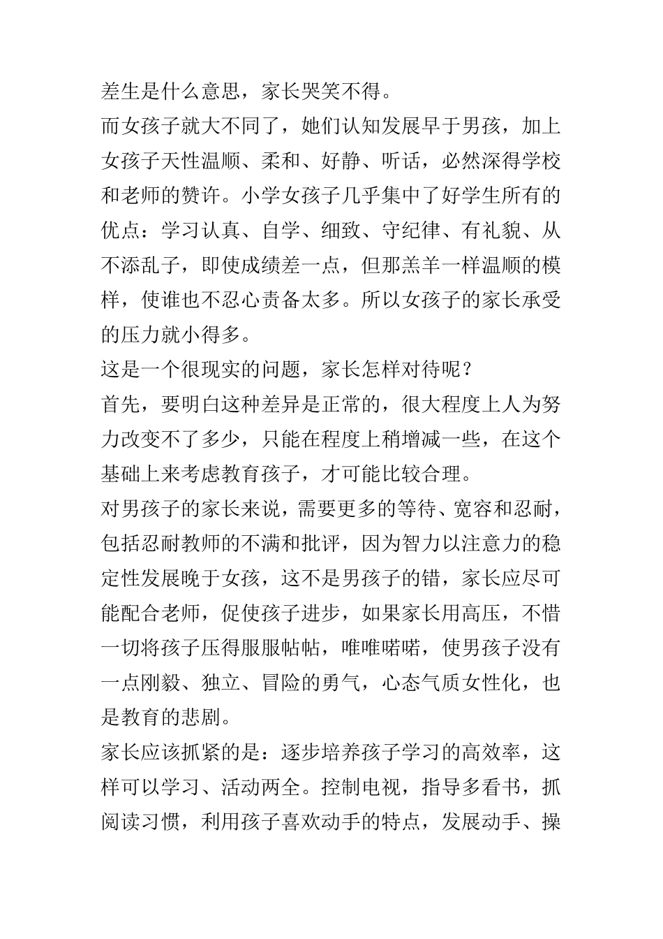 一年级男孩和女孩学习特点的差异_第2页