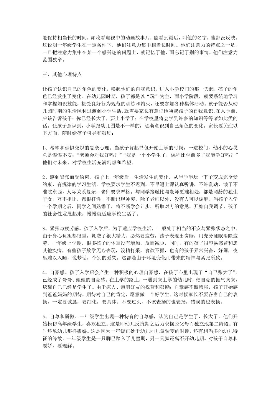 一年级的学生特点_第2页