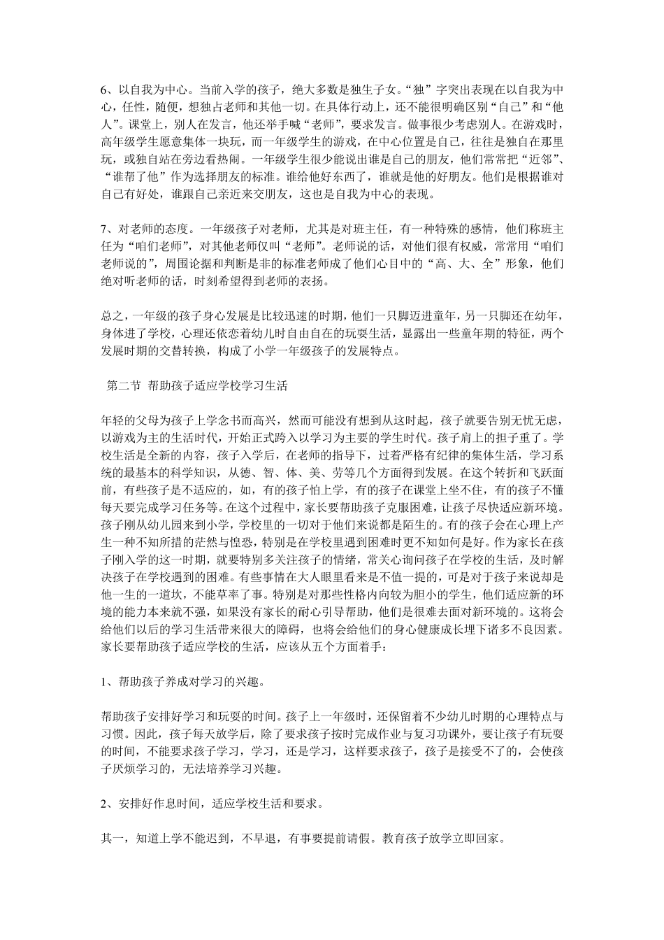 一年级的学生特点_第3页