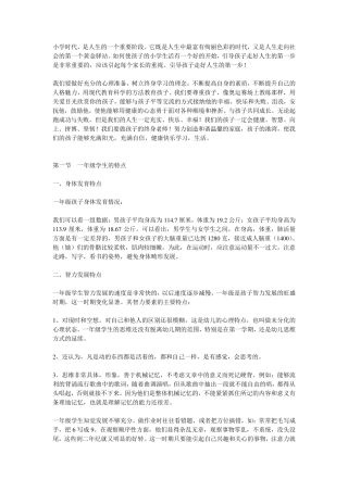 一年级的学生特点