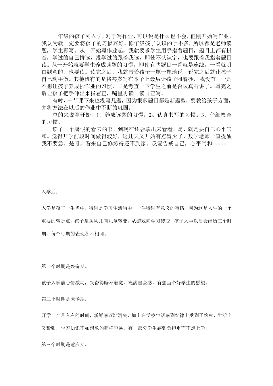 一年级的孩子刚入学应该注意的事情_第1页