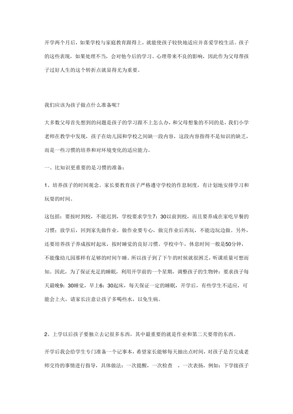 一年级的孩子刚入学应该注意的事情_第2页