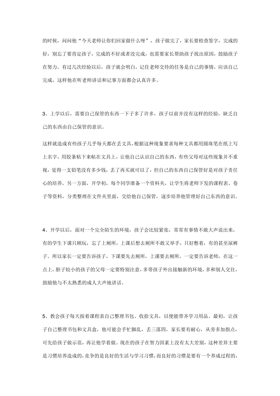 一年级的孩子刚入学应该注意的事情_第3页