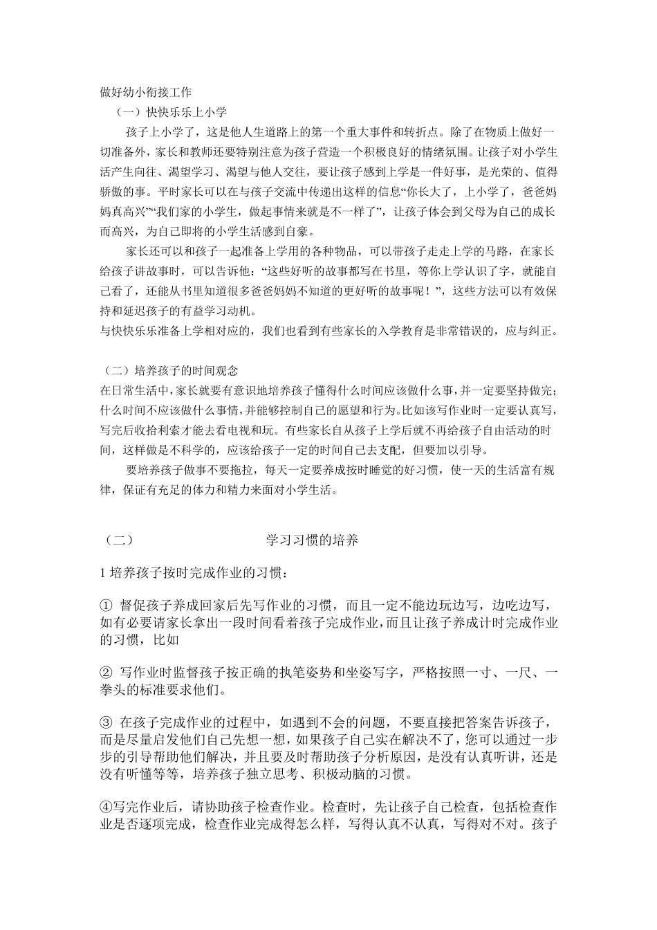 一年级的小豌豆_第1页