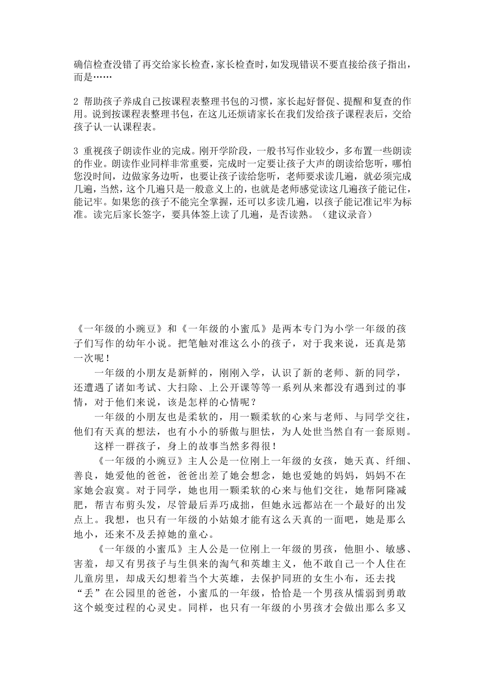 一年级的小豌豆_第2页