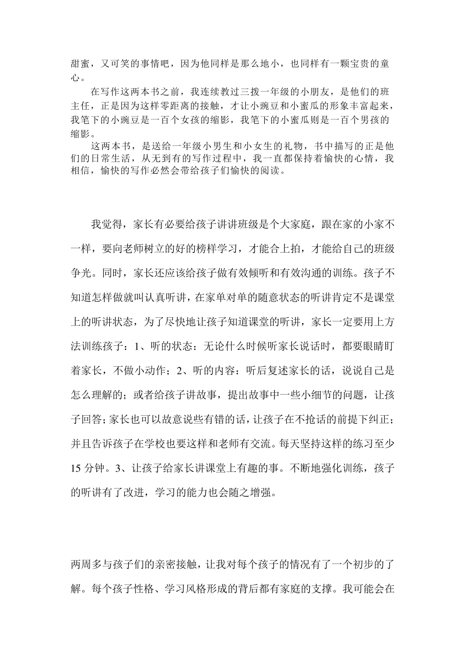 一年级的小豌豆_第3页