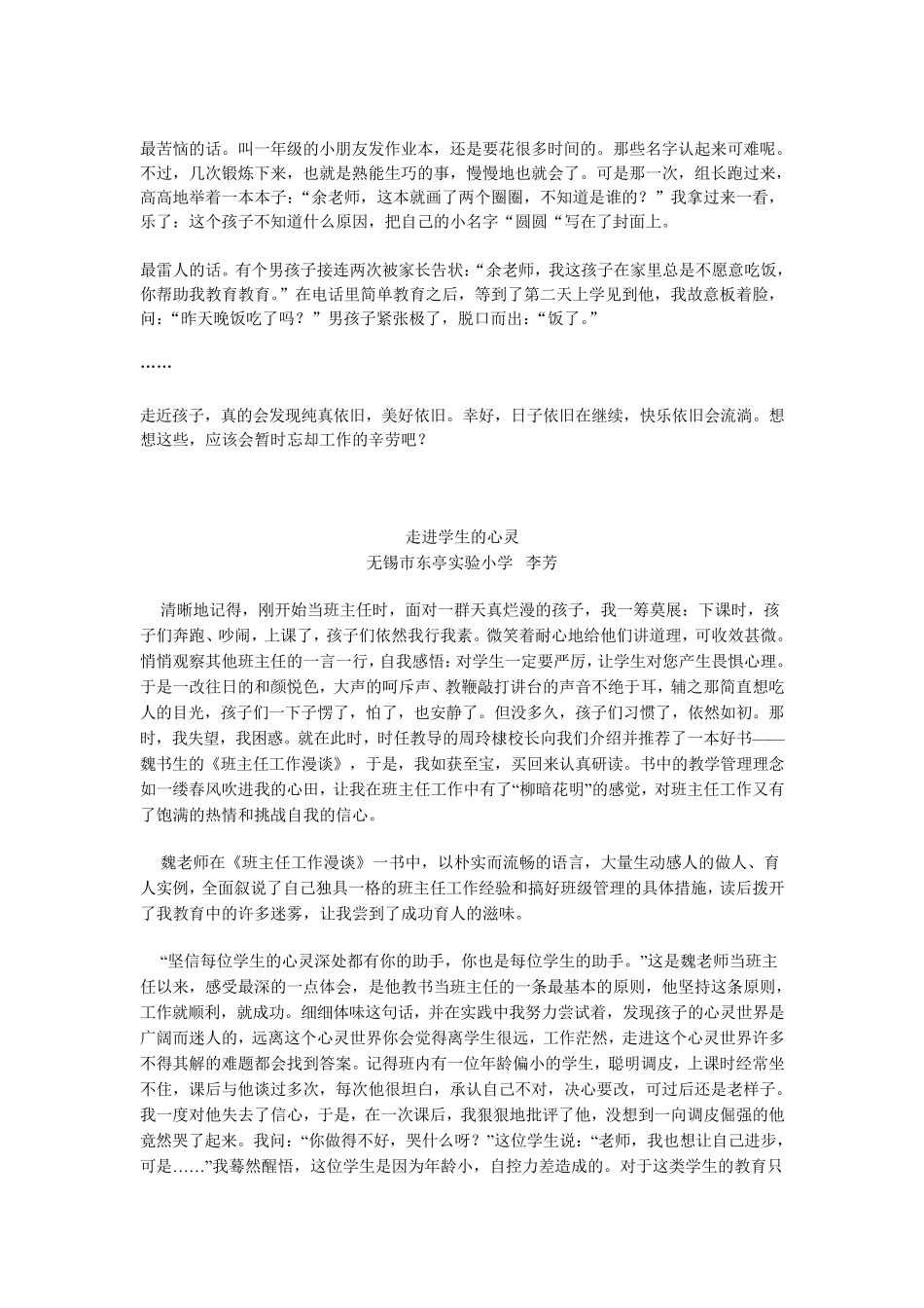 一年级的故事_第2页