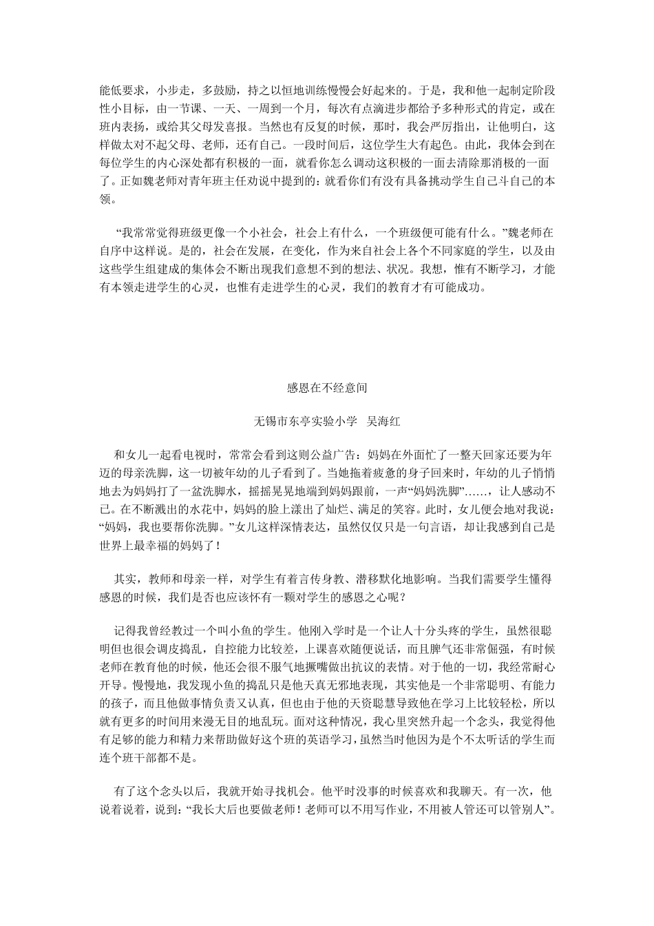 一年级的故事_第3页