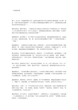 一年级的故事