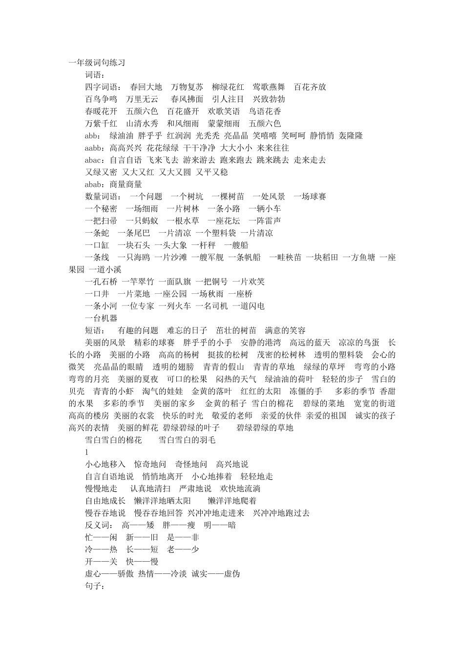 一年级的短句子大全_第1页