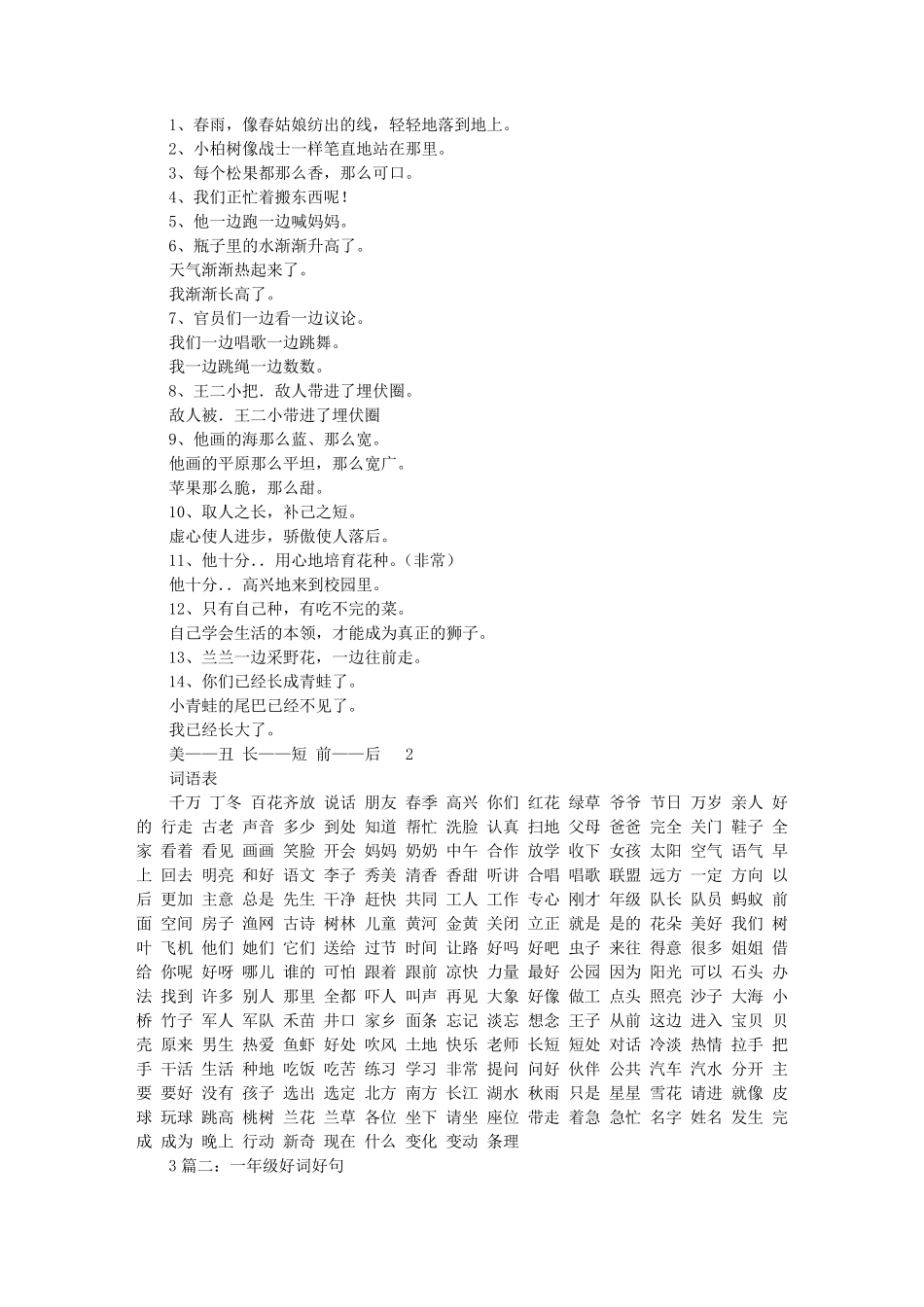 一年级的短句子大全_第2页