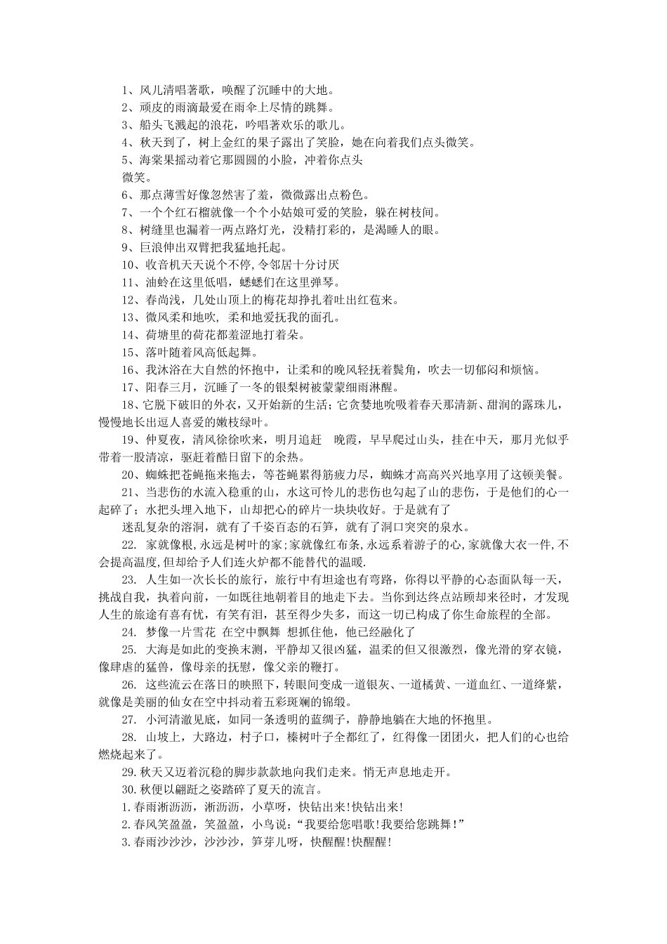 一年级的短句子大全_第3页