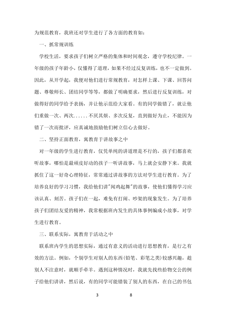 一年级的语文学科渗透德育案例_第3页