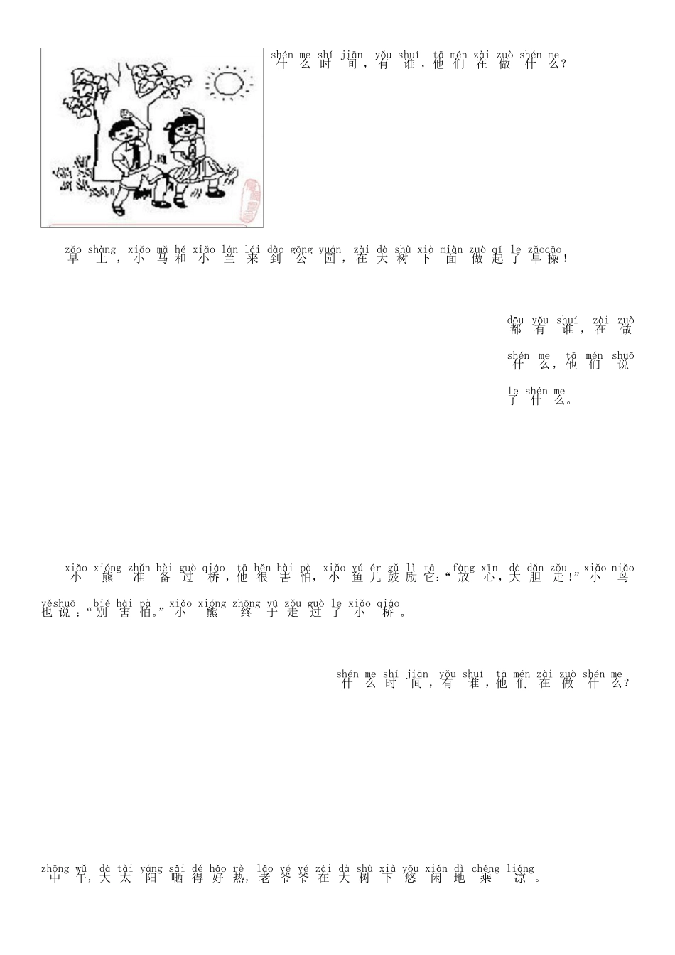 一年级看图写一句话_第2页