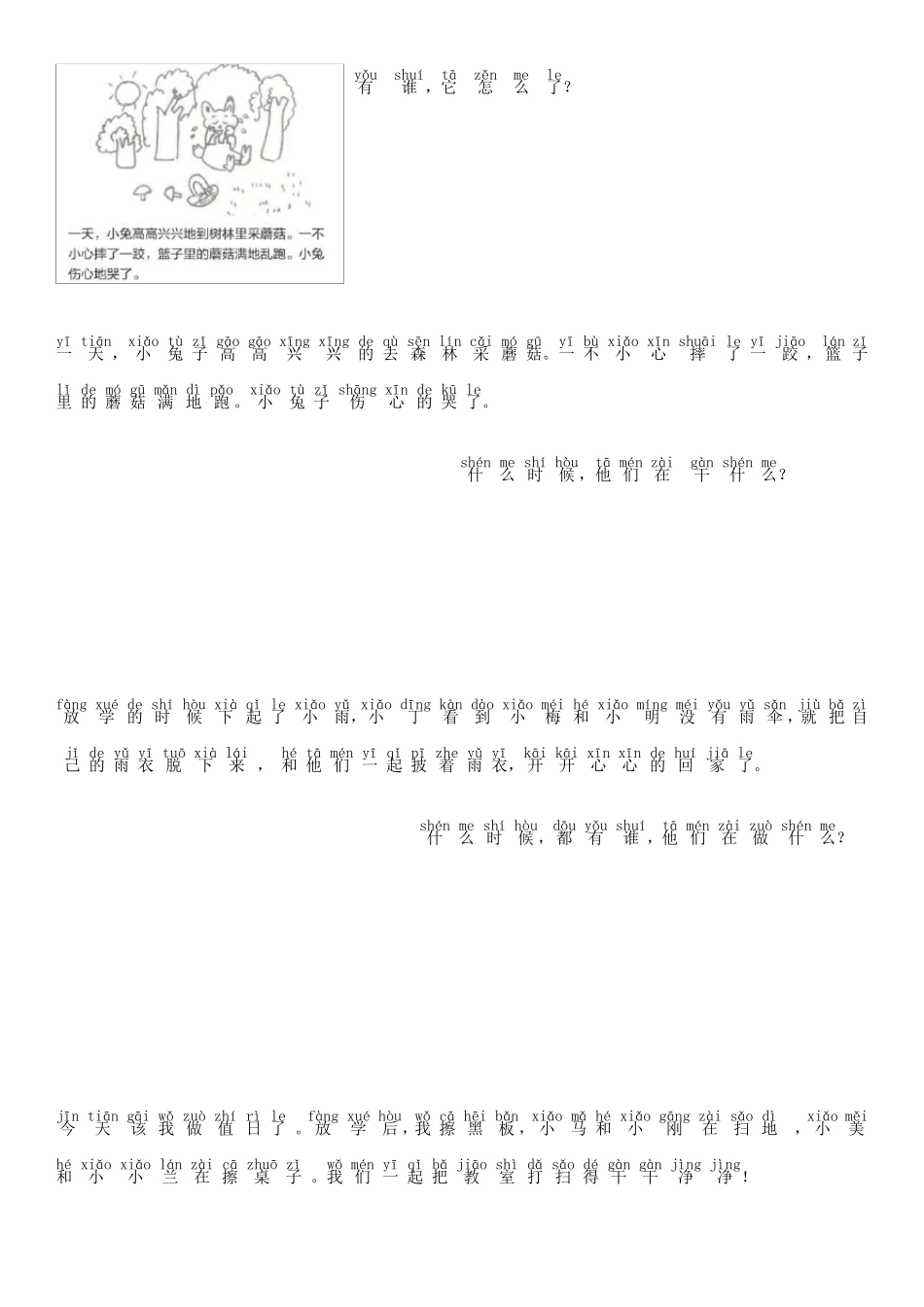 一年级看图写一句话_第3页