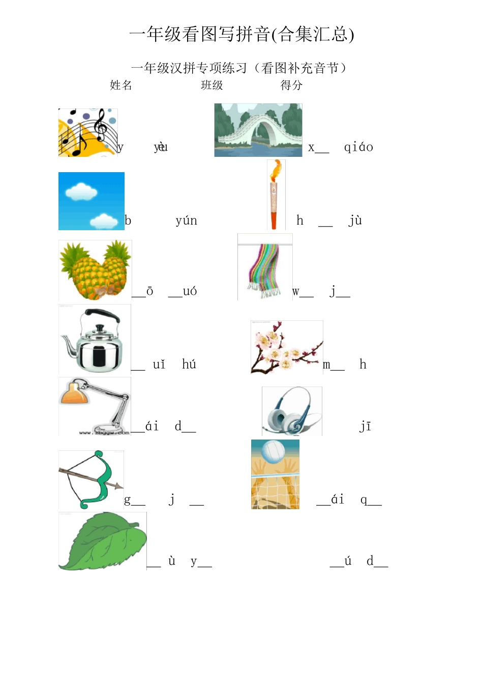一年级看图写拼音(合集汇总)_第1页