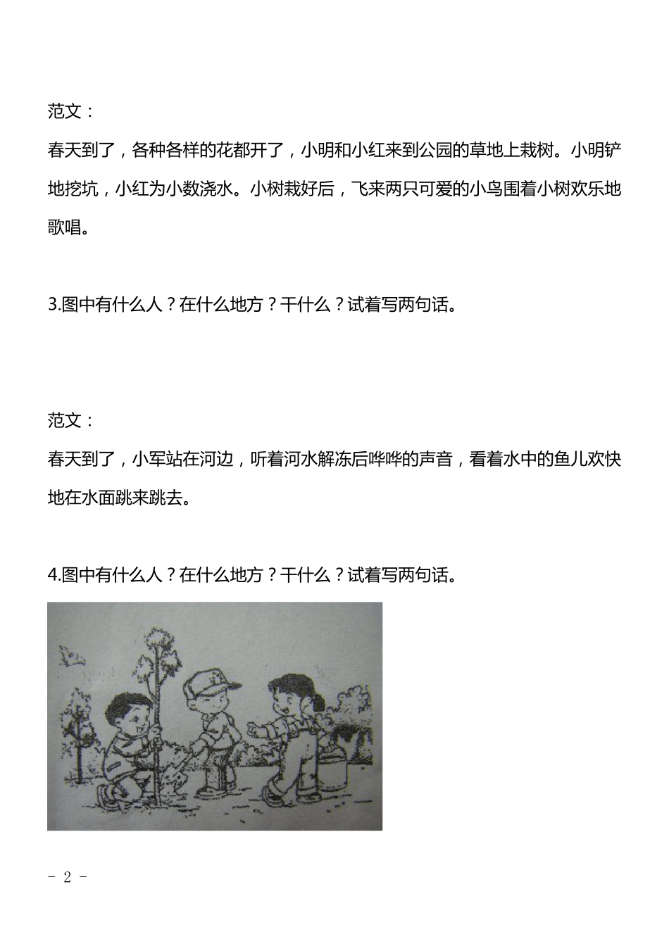一年级看图写话20篇_第2页