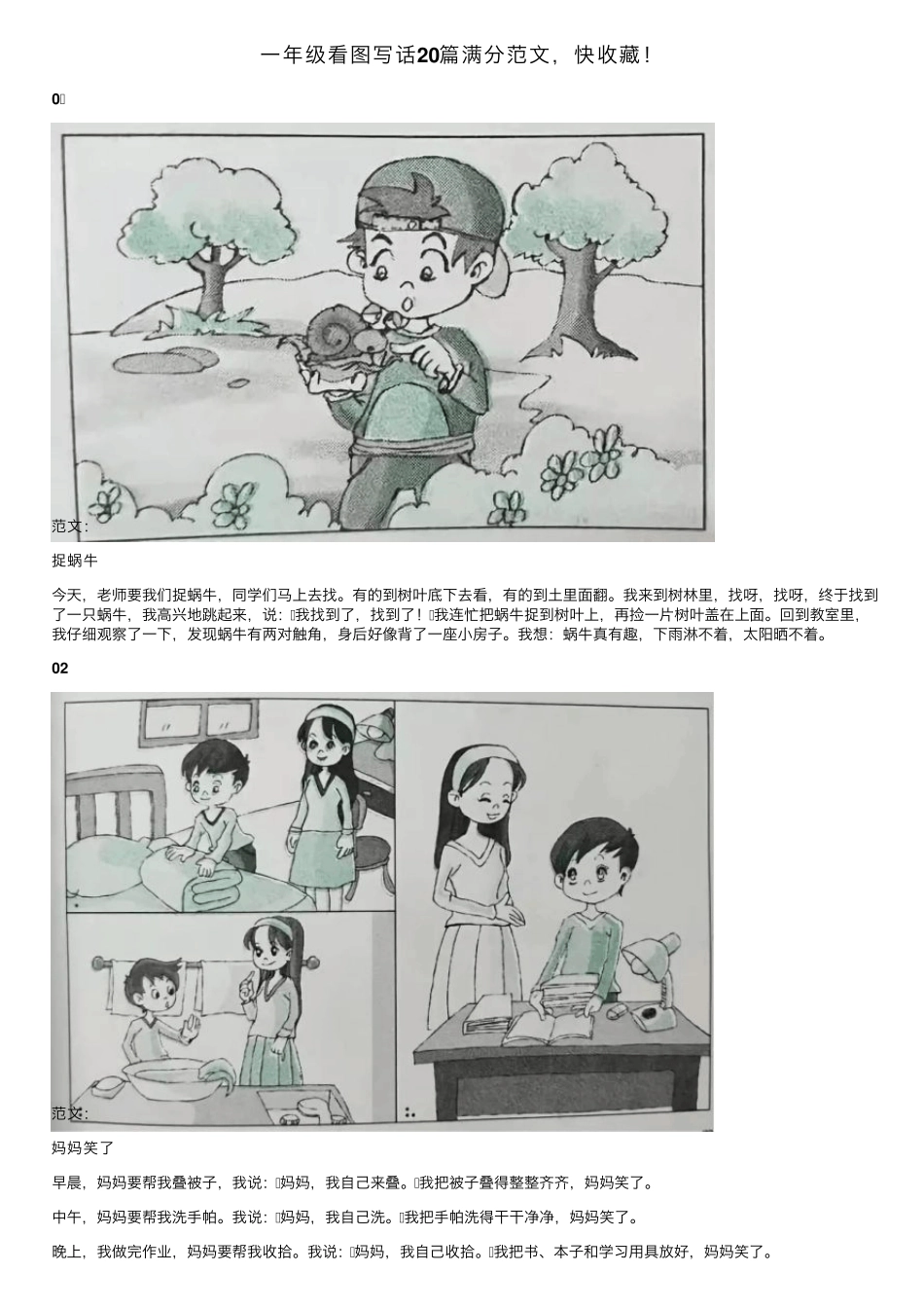 一年级看图写话20篇满分范文,快收藏_第1页