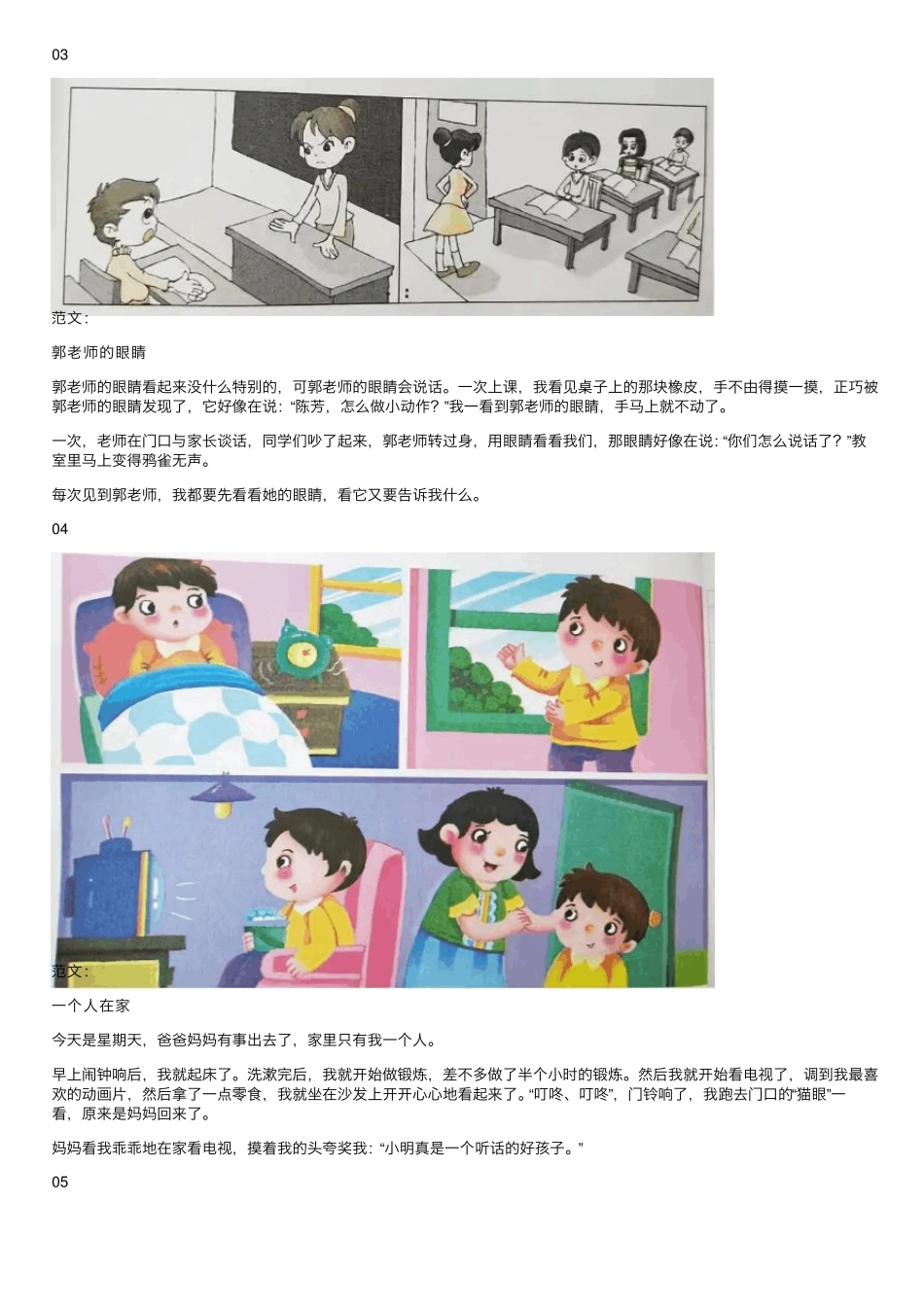 一年级看图写话20篇满分范文,快收藏_第2页