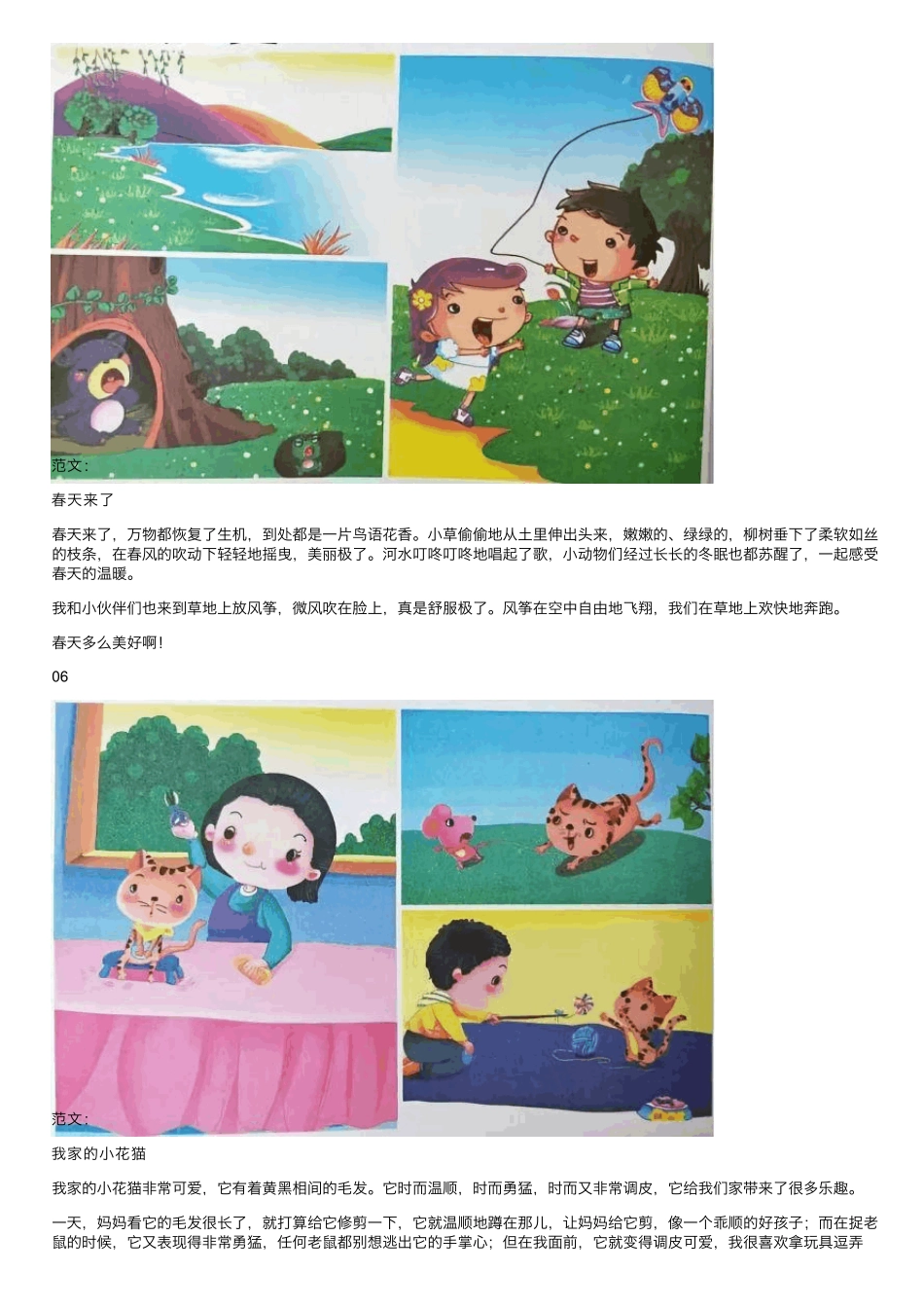 一年级看图写话20篇满分范文,快收藏_第3页