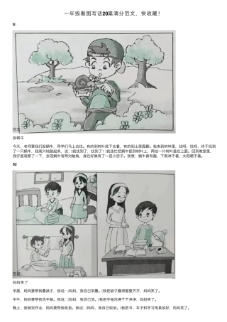 一年级看图写话20篇满分范文,快收藏