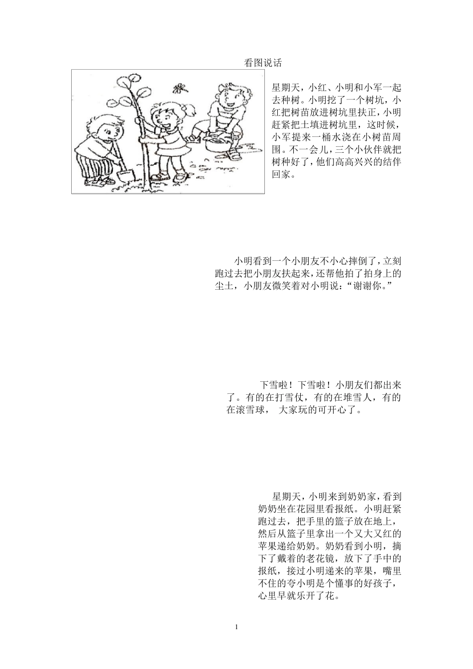 一年级看图写话及范文_第1页