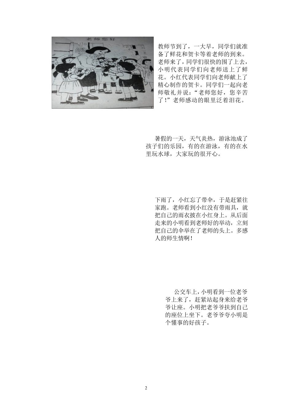 一年级看图写话及范文_第2页