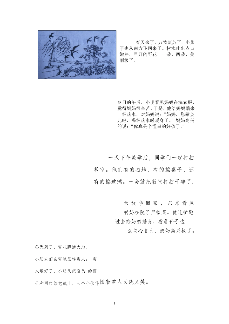 一年级看图写话及范文_第3页