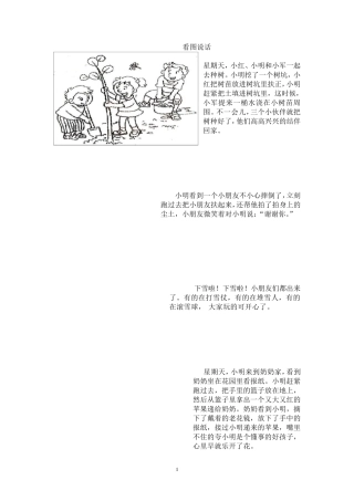 一年级看图写话及范文
