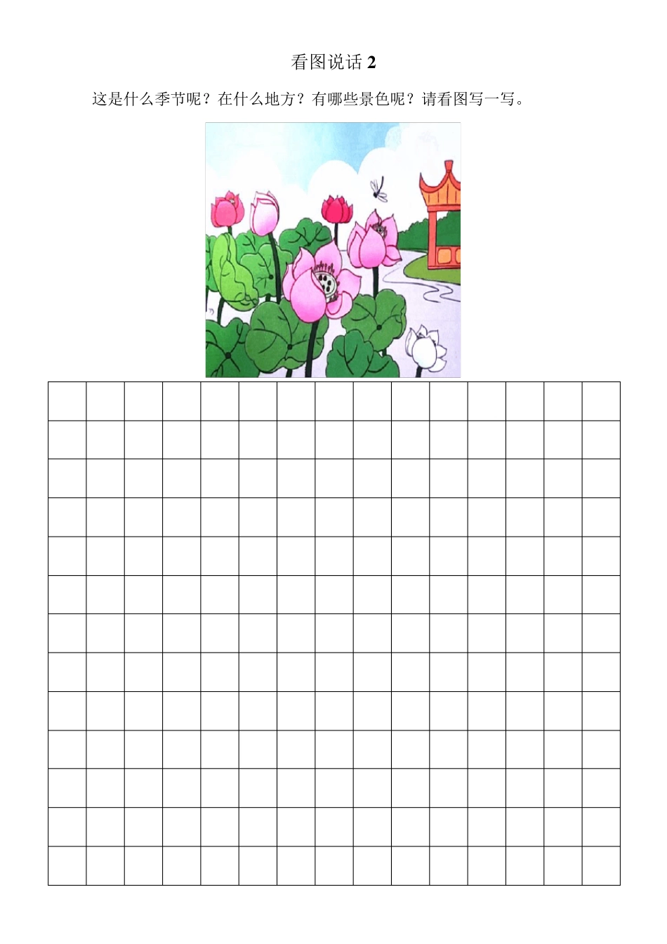 一年级看图写话专项练习及范文20篇(可下载打印)_第2页