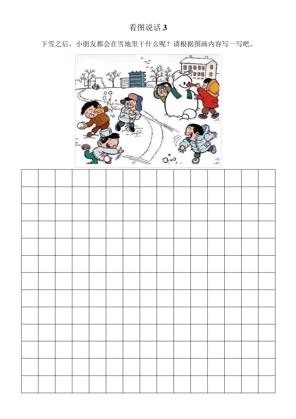 一年级看图写话专项练习及范文20篇(可下载打印)_第3页