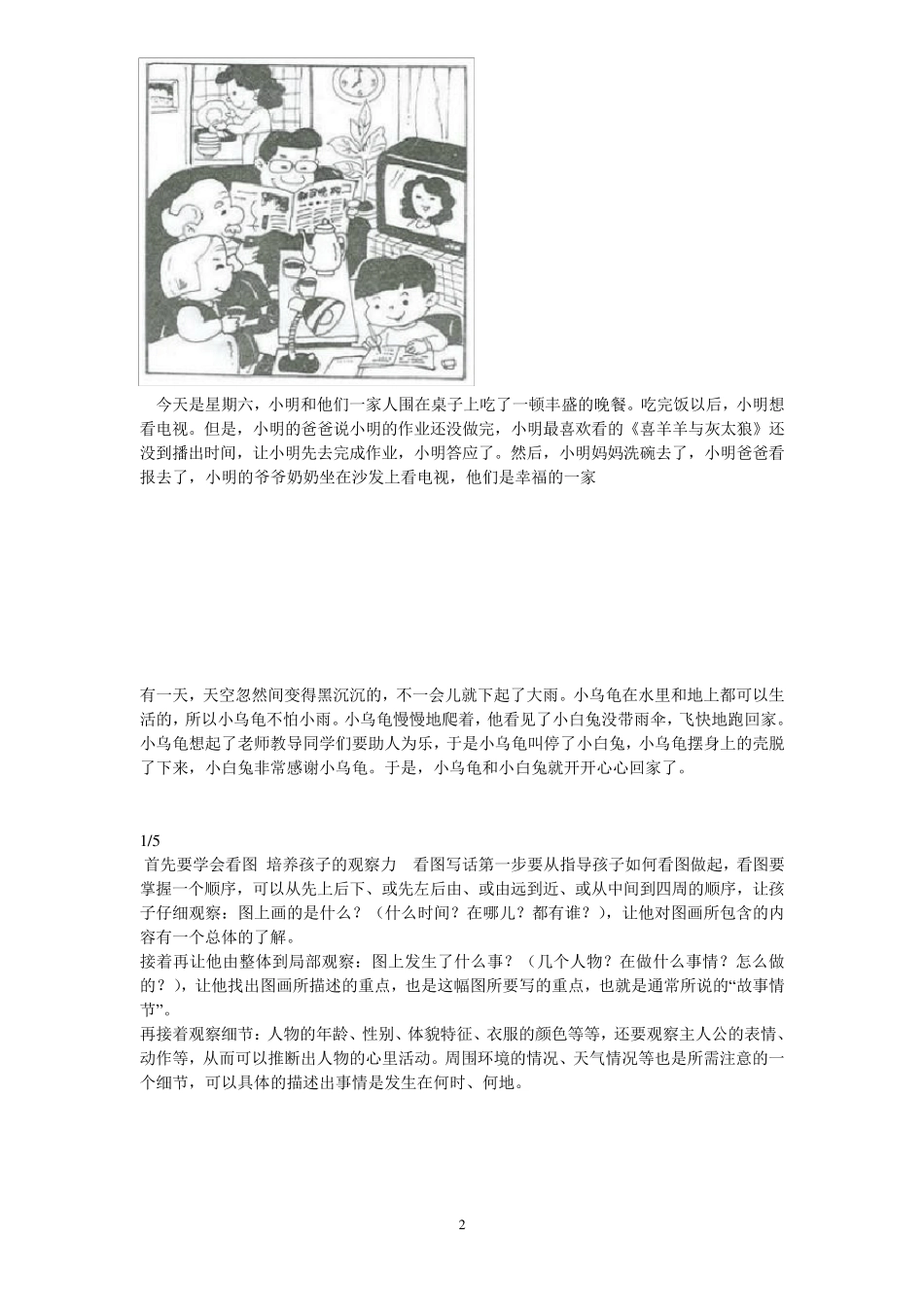 一年级看图写话图文集锦看图写话集锦_第2页