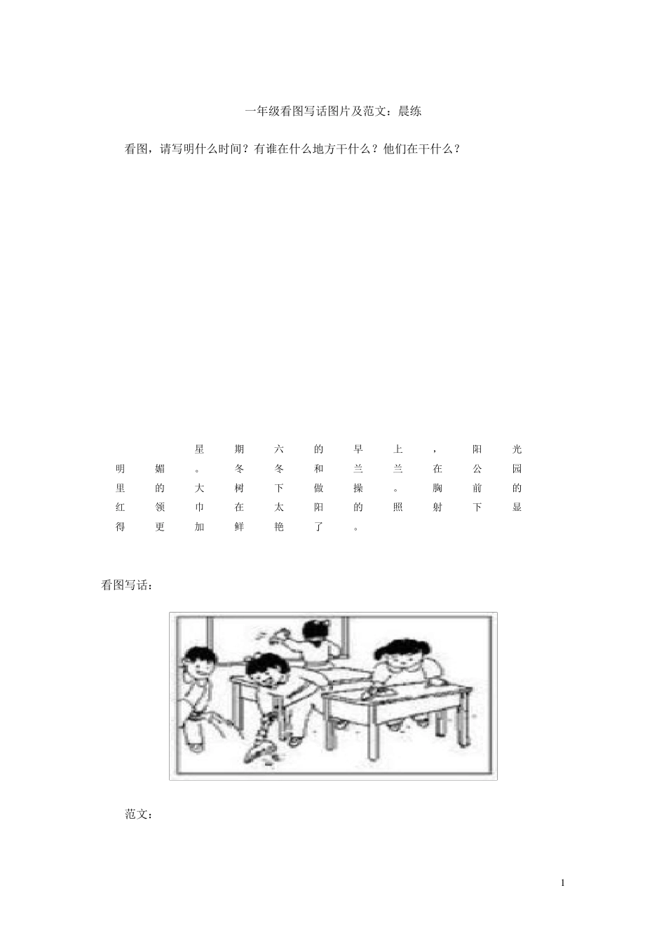 一年级看图写话图片及范文_第1页