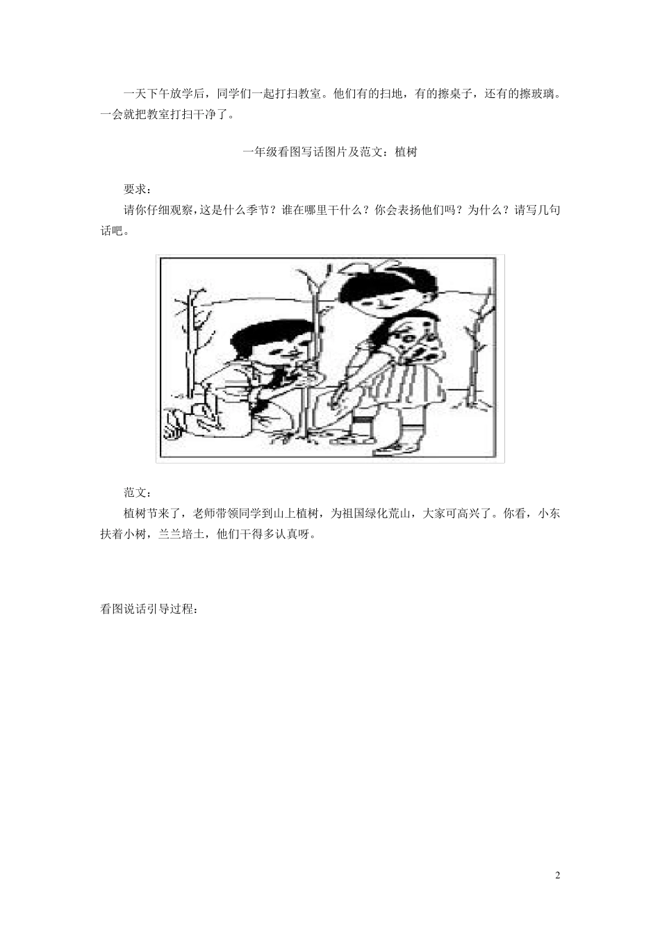 一年级看图写话图片及范文_第2页