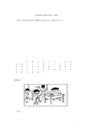 一年级看图写话图片及范文