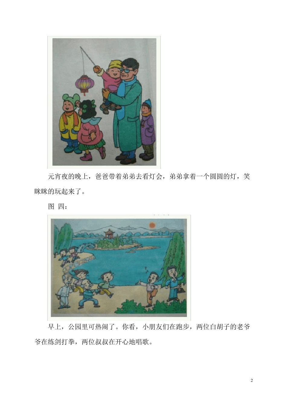 一年级看图写话图片及范文一年级看图写话及配图_第2页