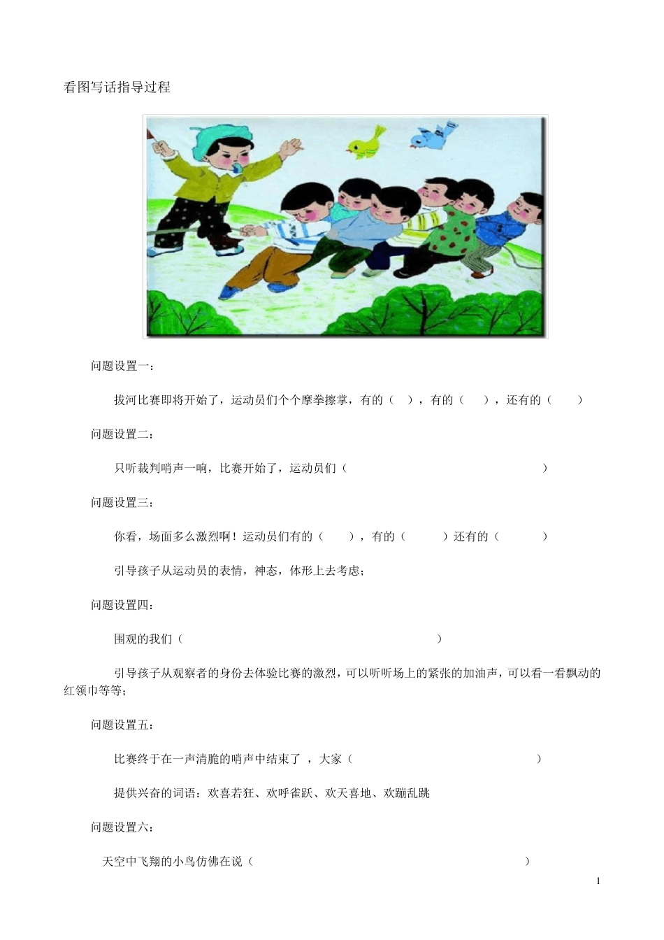 一年级看图写话图片及范文写话图片_第1页