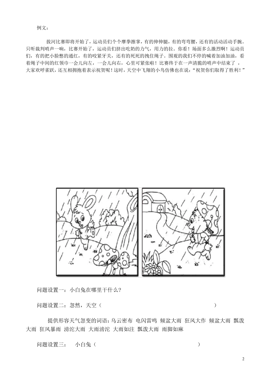 一年级看图写话图片及范文写话图片_第2页