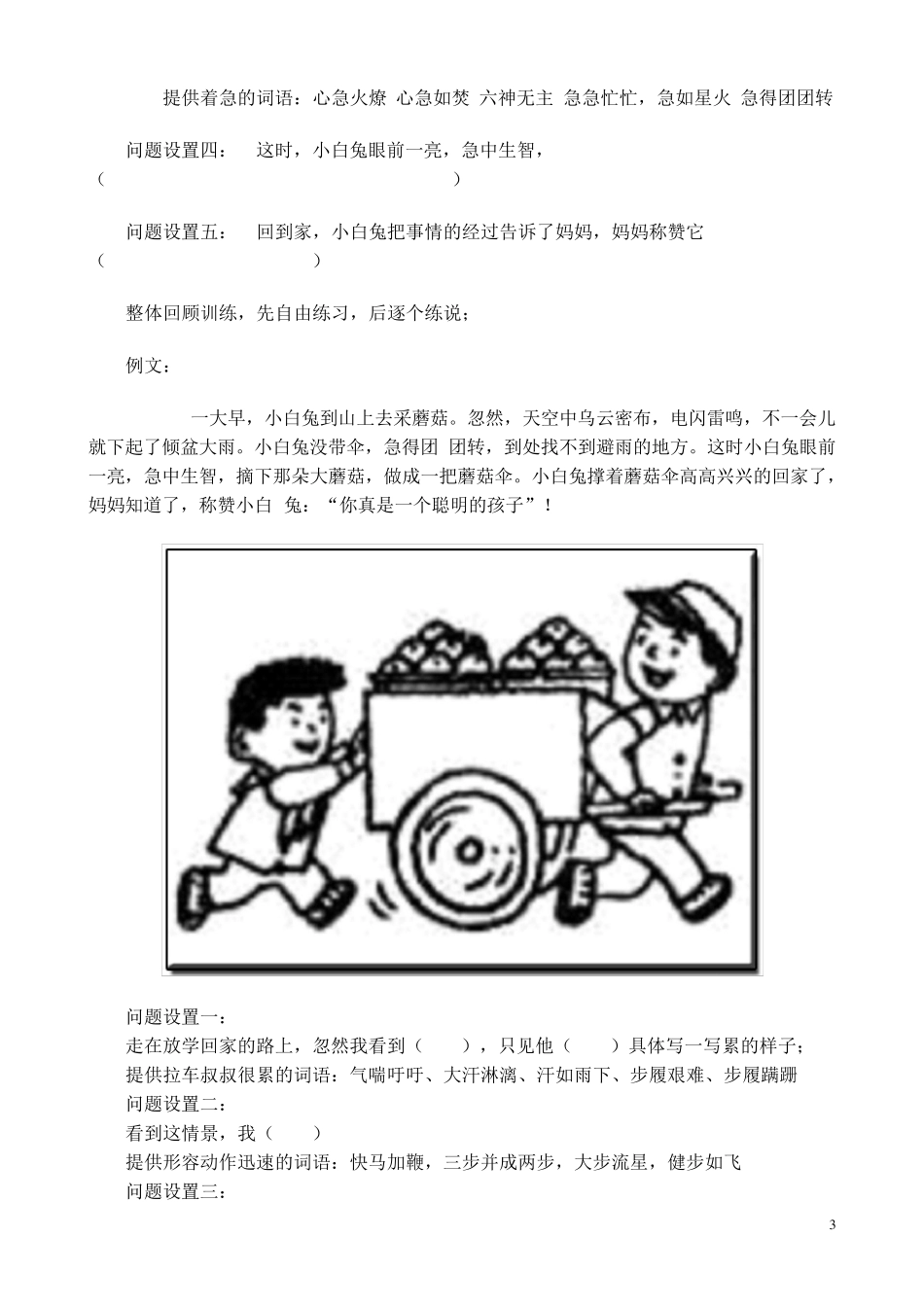 一年级看图写话图片及范文写话图片_第3页