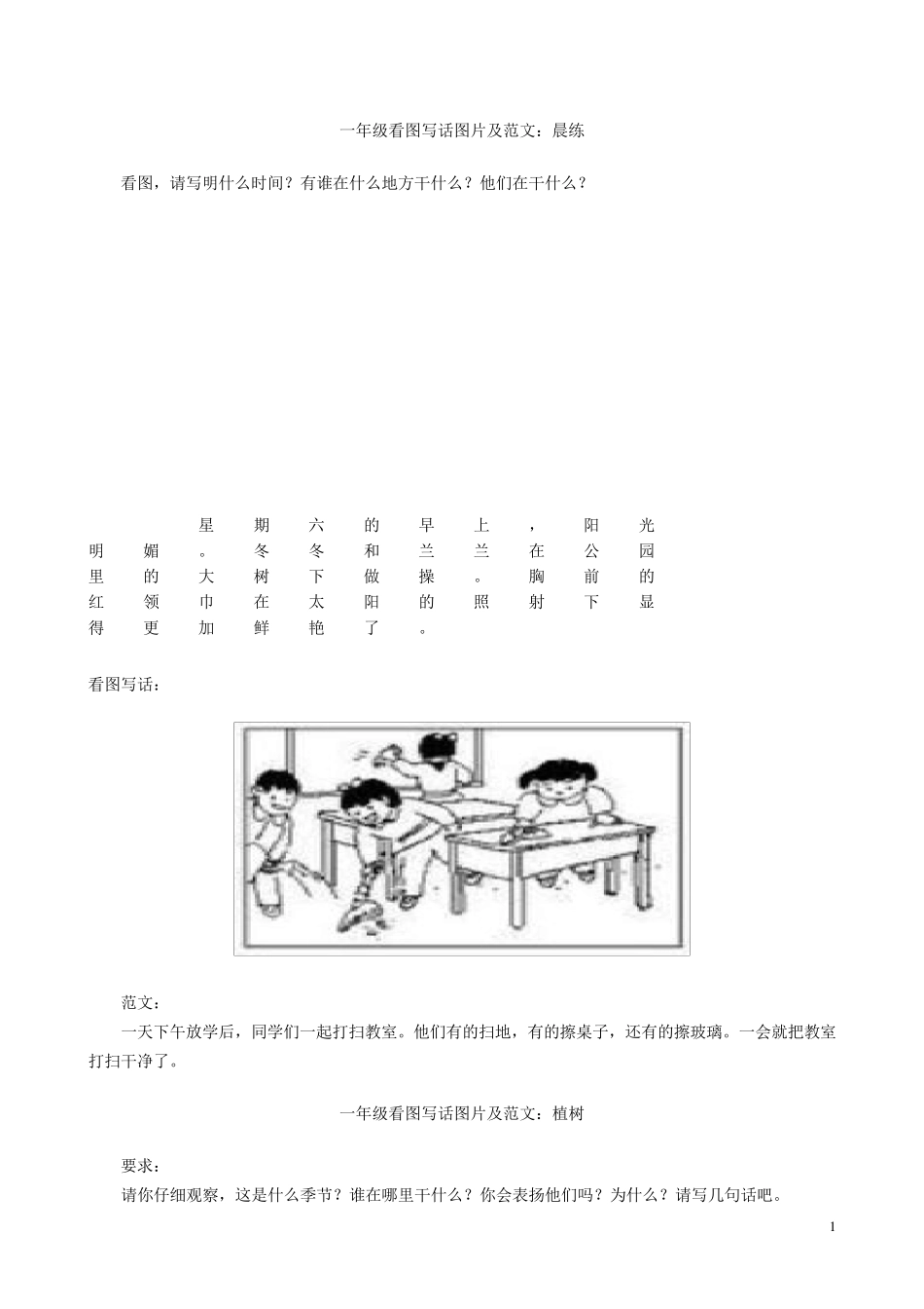 一年级看图写话图片及范文汇总_第1页