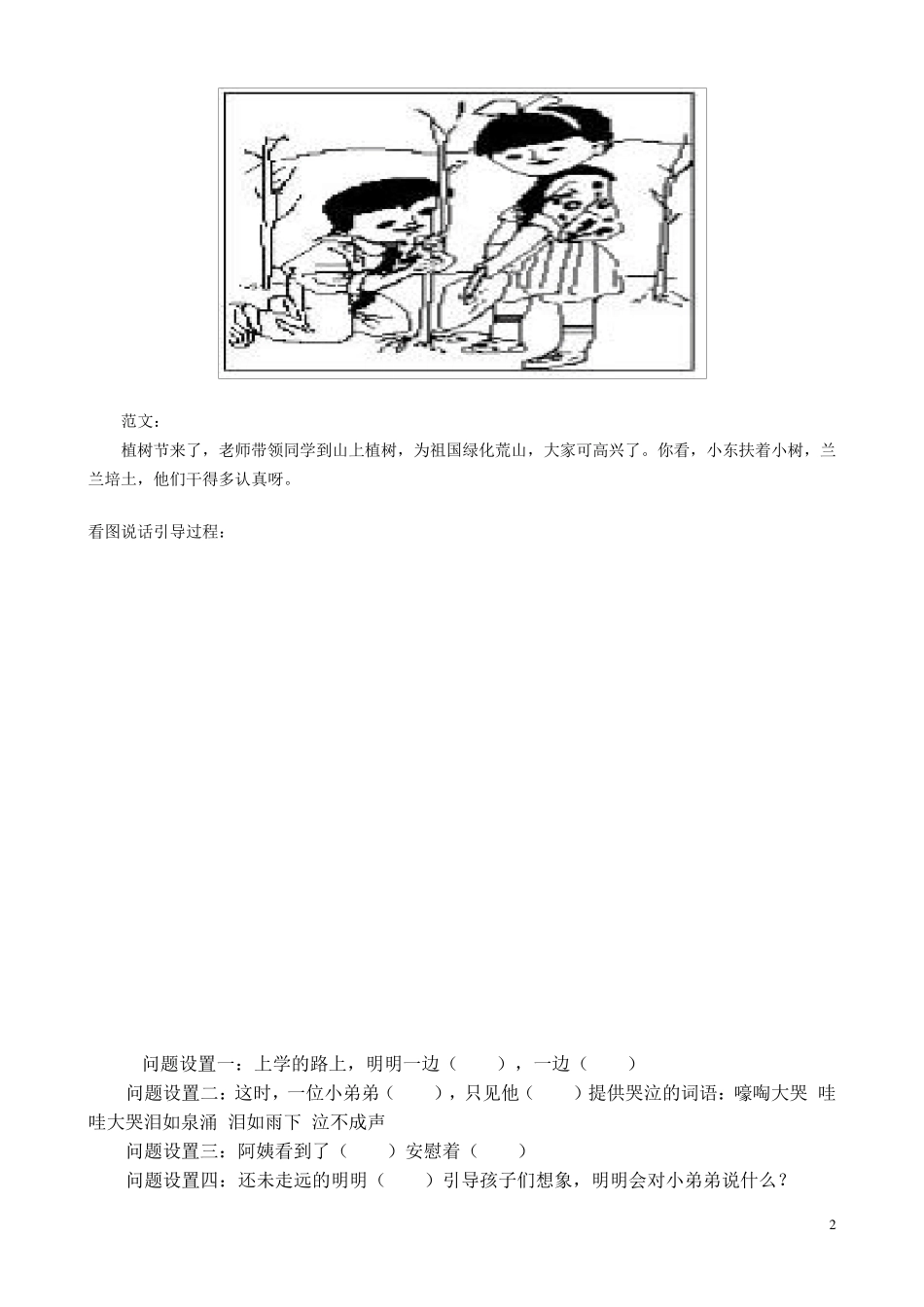 一年级看图写话图片及范文汇总_第2页