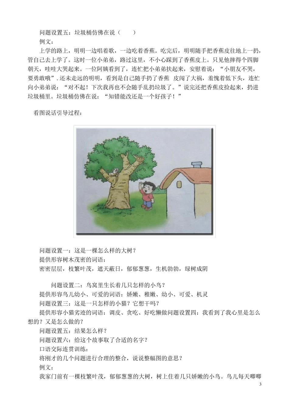 一年级看图写话图片及范文汇总_第3页