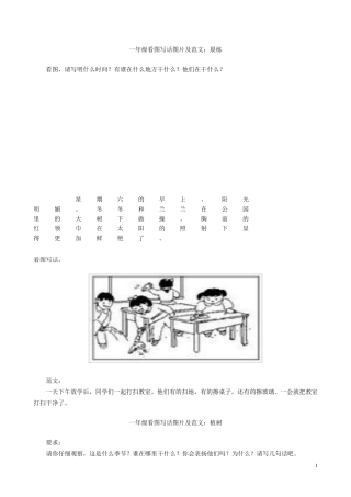 一年级看图写话图片及范文汇总