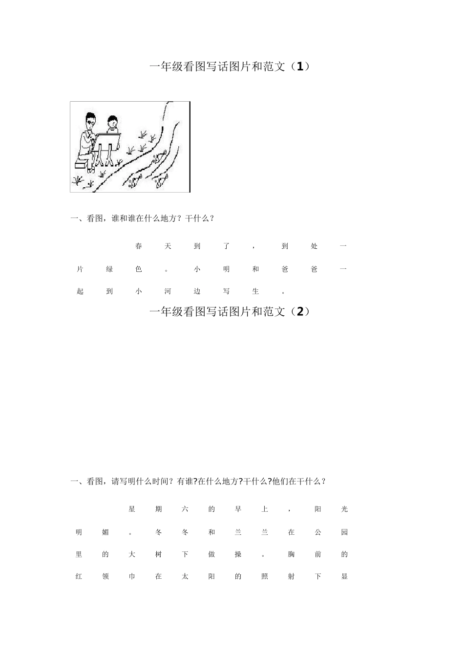 一年级看图写话图片和范文_第1页